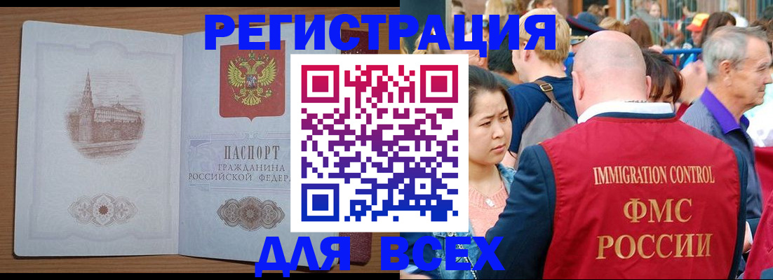 временная регистрация для всех в Курчатове