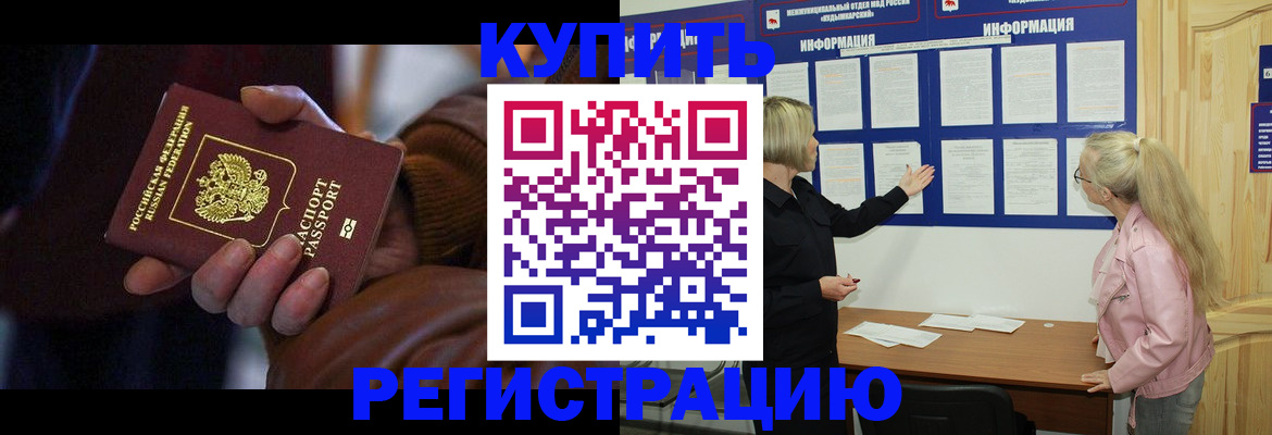 прописка для работы в Курчатове