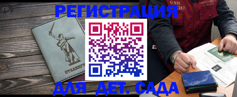 регистрация для дет. сада в Курчатове