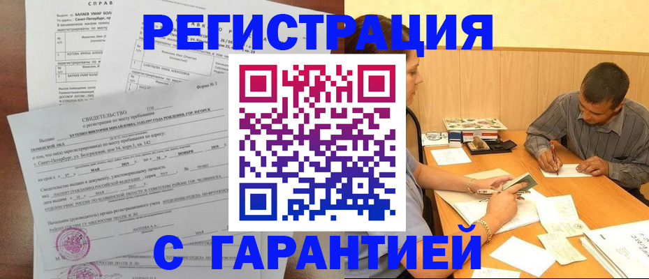 прописка в квартире в Курчатове