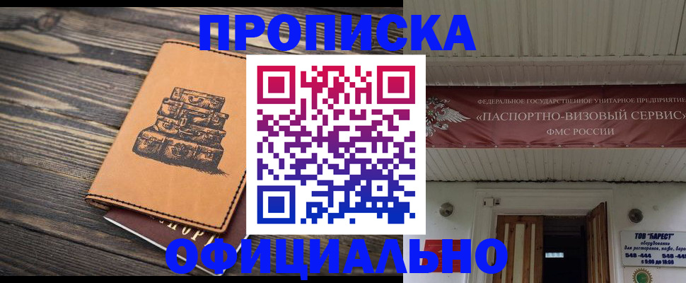 временная регистрация надежно в Курчатове