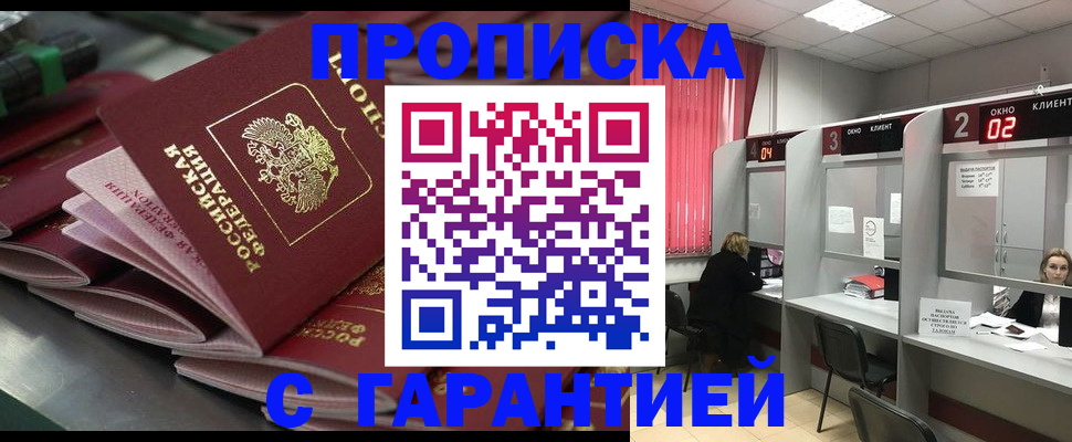 временная регистрация надежно в Курчатове