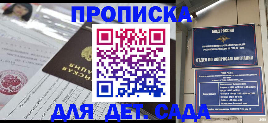 временная прописка в Курчатове