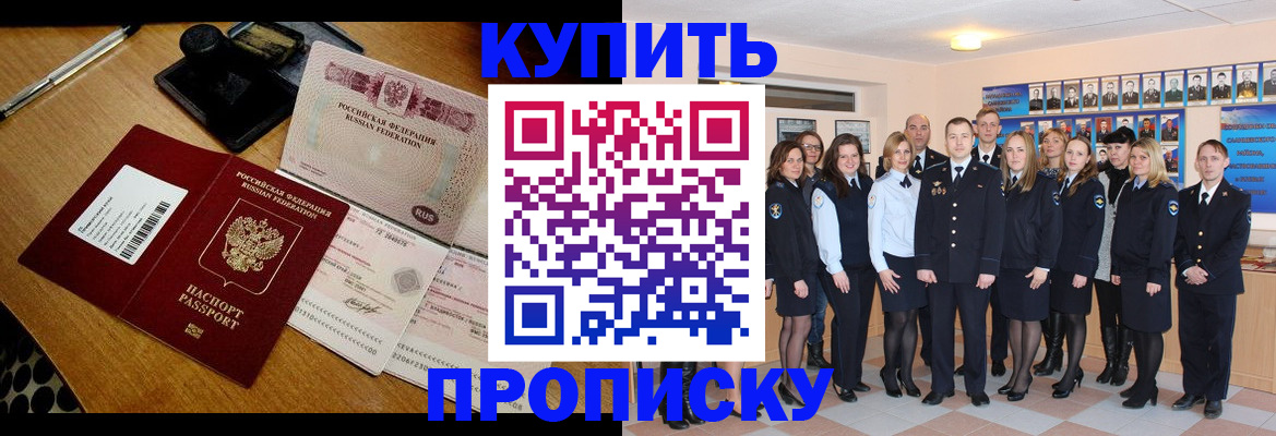 прописка 2025 в Курчатове